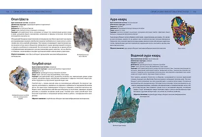 Энциклопедия кристаллов - фото 12