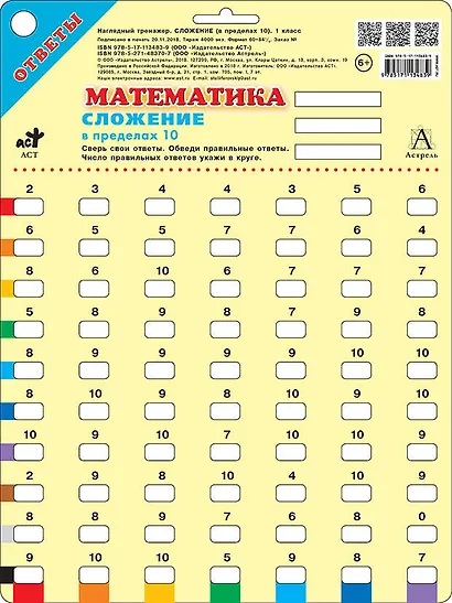 Математика. Сложение в пределах 10. 1 класс - фото 2