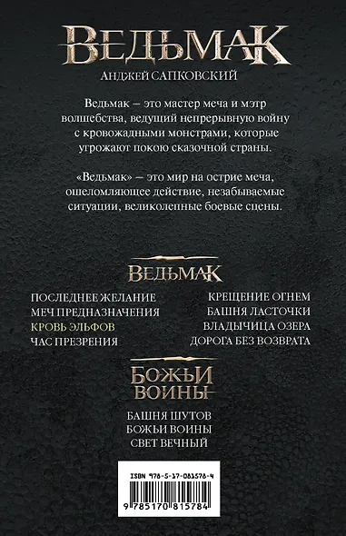 Кровь эльфов - фото 2