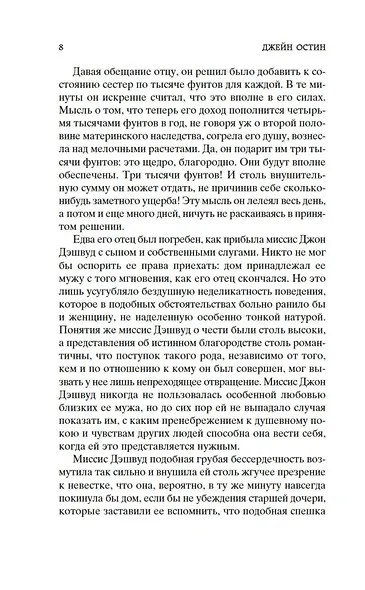 Чувство и чувствительность - фото 11