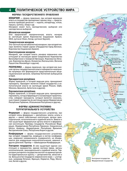 География. 10-11 классы. Атлас + контурные карты с практическими работами и сборник задач. ФГОС - фото 11