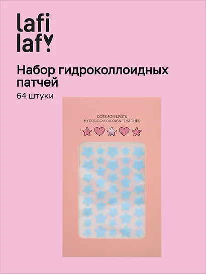 Набор гидроколлоидных патчей от акне Звездочки (64шт) (12-xingcheng-202507-AP2) - фото 1