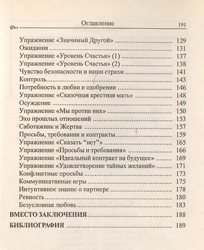 Я прощаю и отпускаю - фото 3