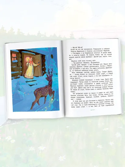 Малахитовая шкатулка. Сказы - фото 5