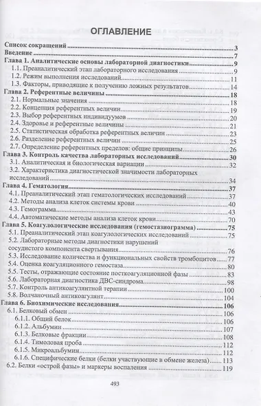 Лабораторные исследования в клинике. Учебное пособие - фото 2