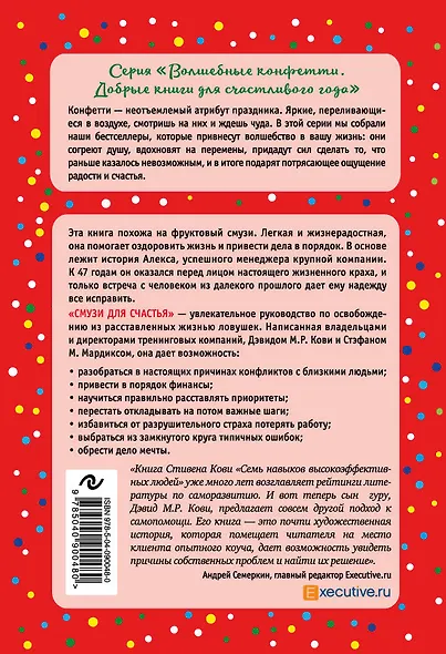 Смузи для счастья. 7 озарений, которые изменят твою жизнь - фото 2