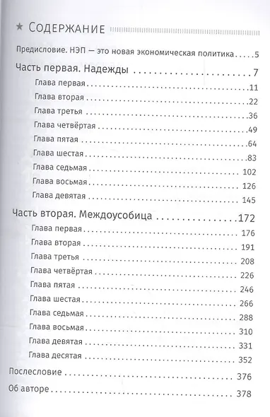 Оборотная сторона НЭПа. 1923-1925. Экономика и политическая борьба в СССР - фото 2