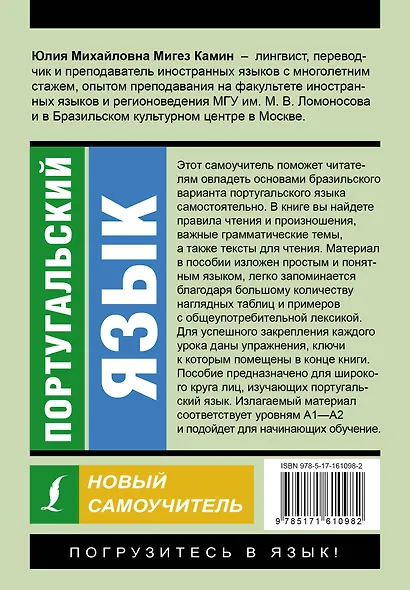 Португальский язык. Новый самоучитель - фото 2