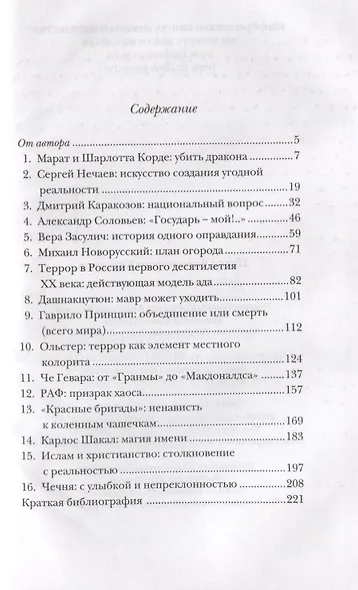 Действующая модель ада - фото 2