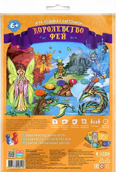 Игра-ходилка с викториной. Королевство фей. 59,5х42 см. ГЕОДОМ - фото 1
