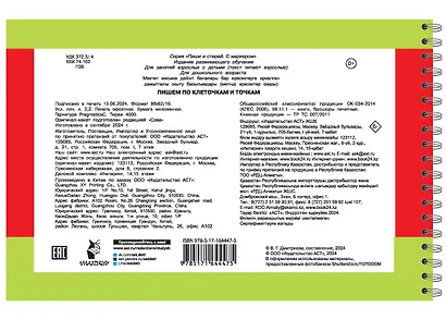 Пишем по клеточкам и точкам - фото 2