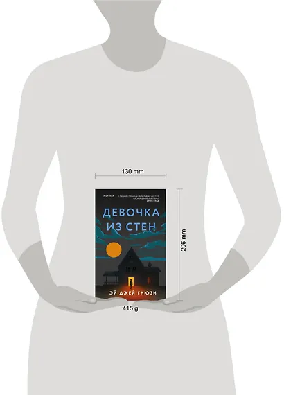 Девочка из стен - фото 4