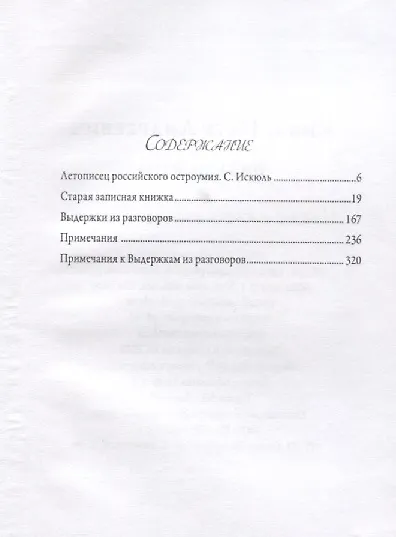 Старая записная книжка - фото 2
