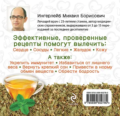 Лечебные чаи - фото 2