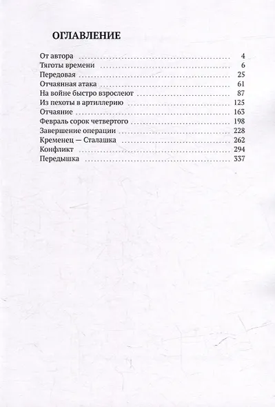 На грани, или Это было давно, но как будто вчера: Том 1 - фото 3