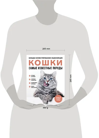 Самые известные породы. КОШКИ. Большая иллюстрированная энциклопедия - фото 8