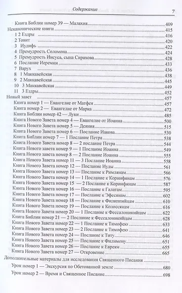 Введение в Ветхий и Новый Завет - фото 3