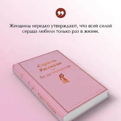Страсть. Рассказы - фото 7