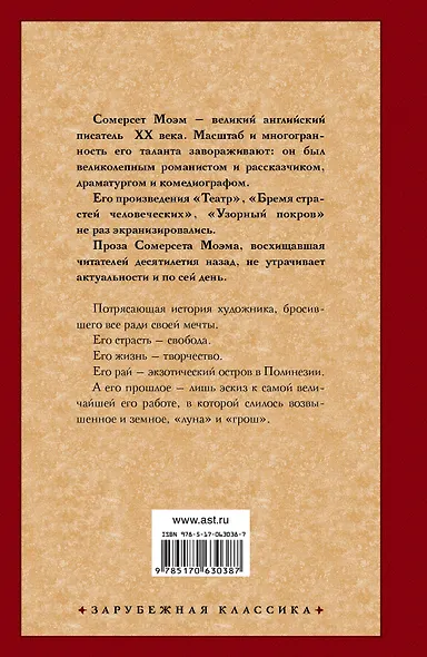 Луна и грош : роман - фото 2