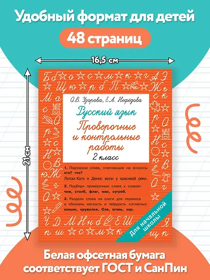 Русский язык 2 класс. Проверочные и контрольные работы - фото 6