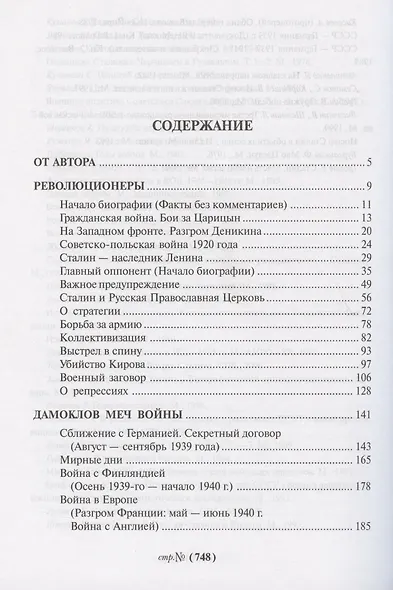 Генералиссимус (16+) - фото 3