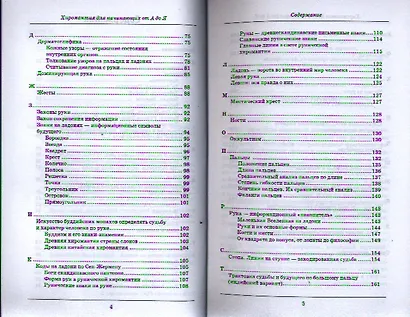 Хиромантия для начинающих от А до Я дп - фото 3