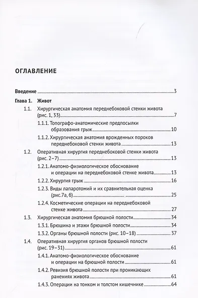 Топографическая анатомия и оперативная хирургия. Учебник. В двух томах. Том 2 - фото 2