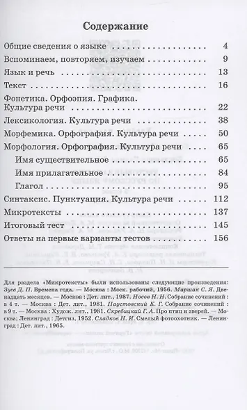 Тестовые задания по русскому языку. 5 класс. Учебное пособие - фото 2