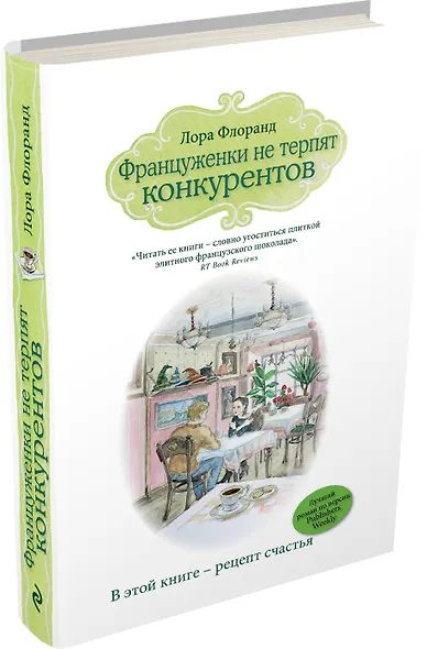 Француженки не терпят конкурентов - фото 3