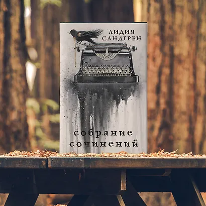Собрание сочинений - фото 8