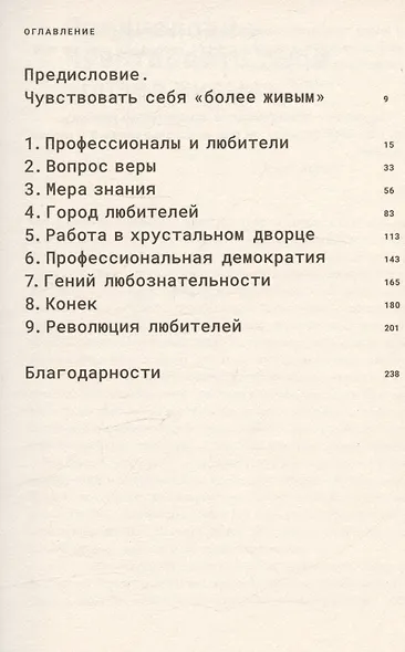 Любитель. Искусство делать то, что любишь - фото 3
