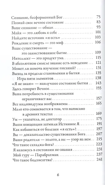 Ничто есть Всё. Последние беседы - фото 3