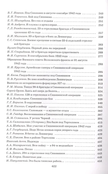 Cинявино, осенние бои 1941-1942 годов: Сборник воспоминаний участников синявинских сражений - фото 3