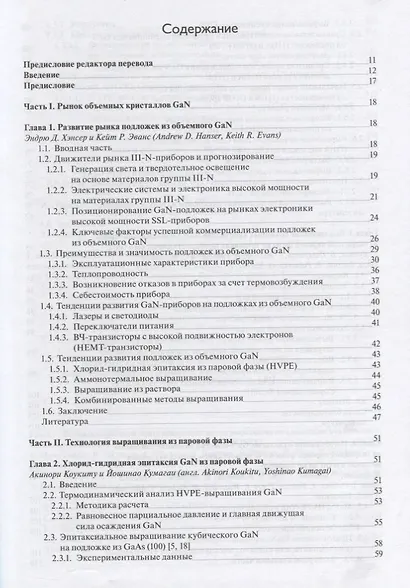 Технология выращивания кристаллов нитрида галлия - фото 2