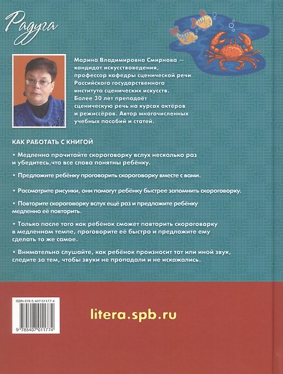 Скороговорки для развития речи, которые помогут ребенку говорить четко и уверенно - фото 2