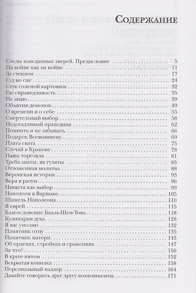Стук соленой картошки. Еврейская мистика - фото 3