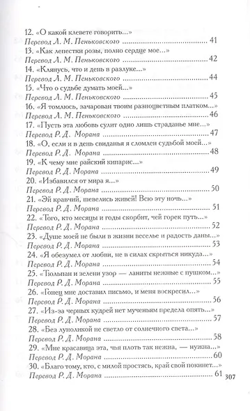 Бабур З. Лирика - фото 3