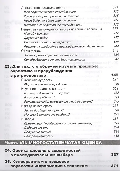 Принятие решений в неопределенности. Правила и предубеждения. 2-е издание, стереотипное - фото 11