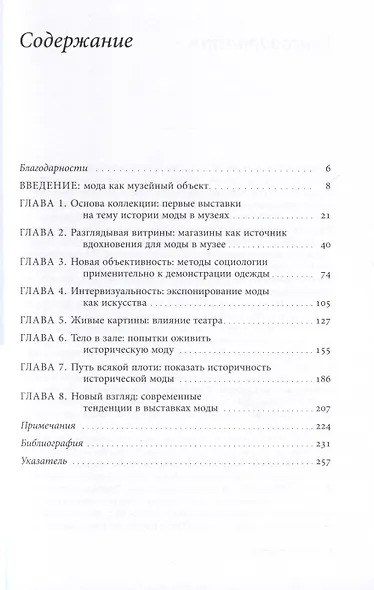 Мода, история, музеи. Рождение музея одежды - фото 3