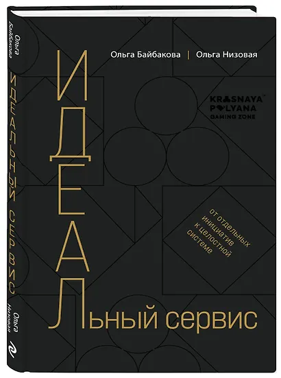 И.Д.Е.А.Л.ьный сервис: от отдельных инициатив к целостной системе - фото 3