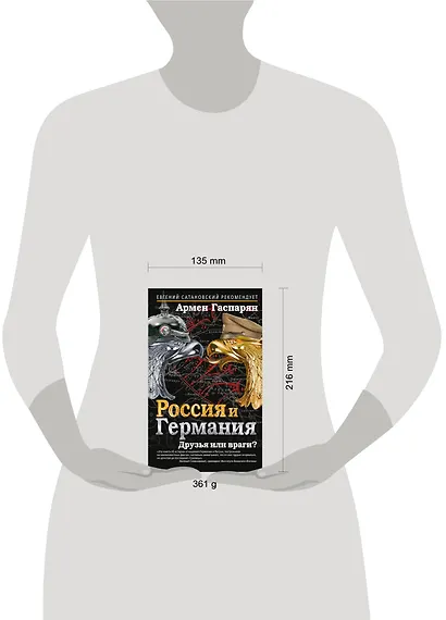 Россия и Германия. Друзья или враги? - фото 4