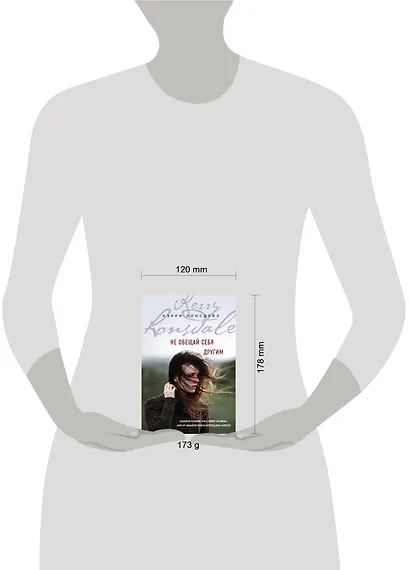 Не обещай себя другим - фото 4