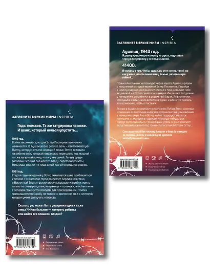 Комплект из 2-х книг: Акушерка Аушвица + Акушерка из Берлина - фото 2