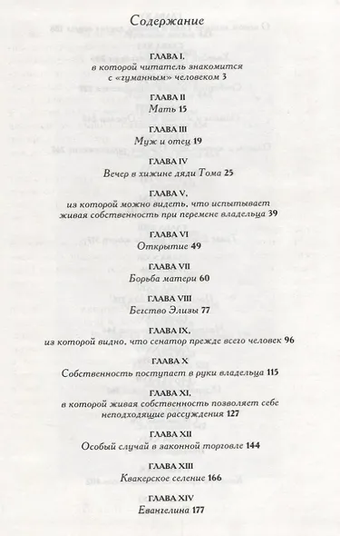 Хижина дяди Тома (3 изд.) (14+) Бичер-Стоу - фото 2