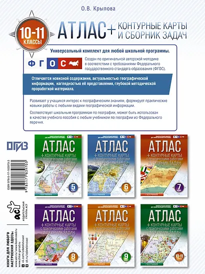 География. 10-11 классы. Атлас + контурные карты с практическими работами и сборник задач. ФГОС (Россия в новых границах)! - фото 2