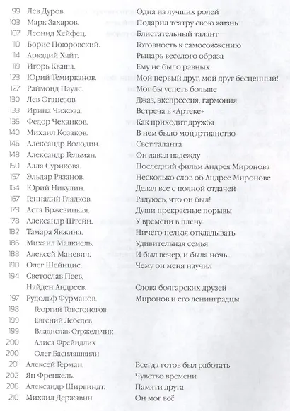 Андрей Миронов глазами друзей (юбилейное издание) - фото 3