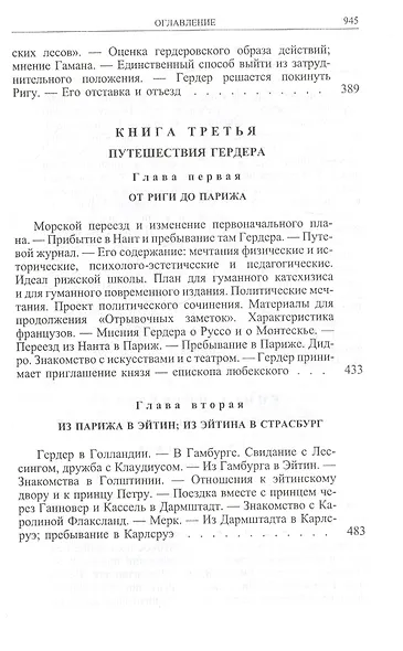 Гердер, его жизнь и сочинения. Т. 1. - фото 11