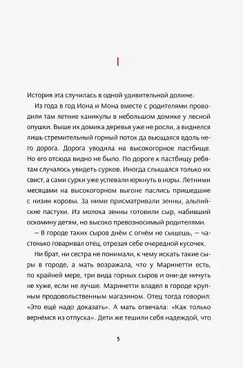 Ночь кометы. Сказочная повесть для детей - фото 3