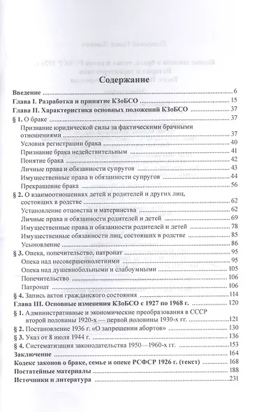 Кодекс законов о браке, семье и опеке РСФСР 1926 г. История и характеристика. Текст. Постатейные материалы - фото 2