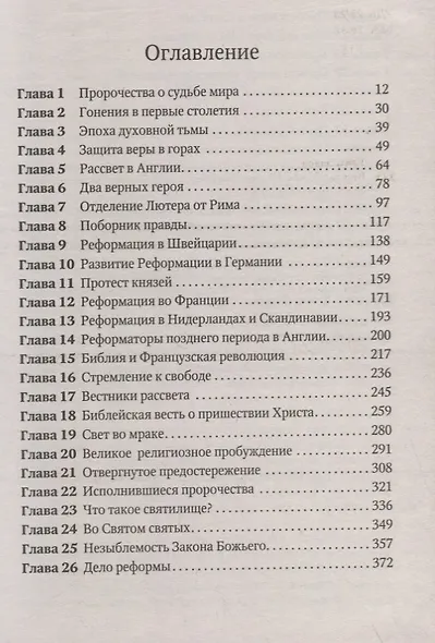 Великая борьба - фото 2